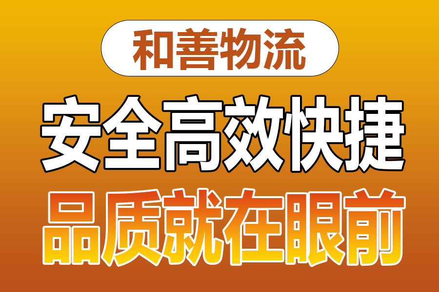 溧阳到沂源物流专线